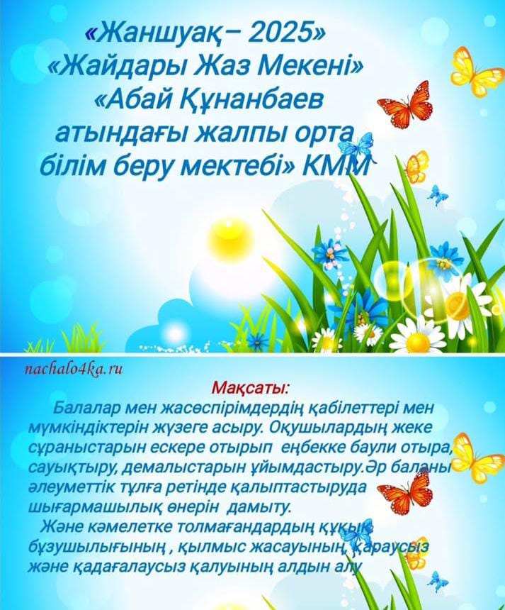 жаз1