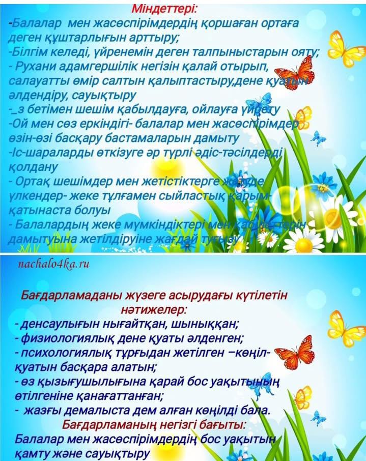 жаз3