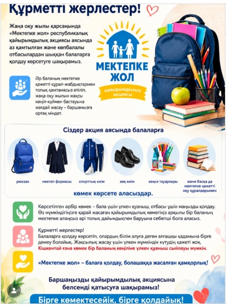 жол