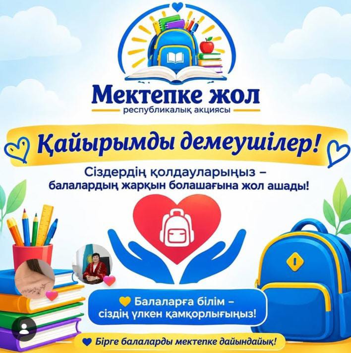 мектеп2