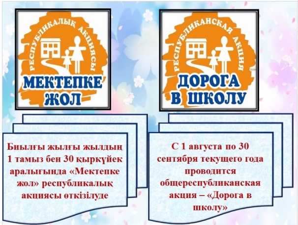 мектепке