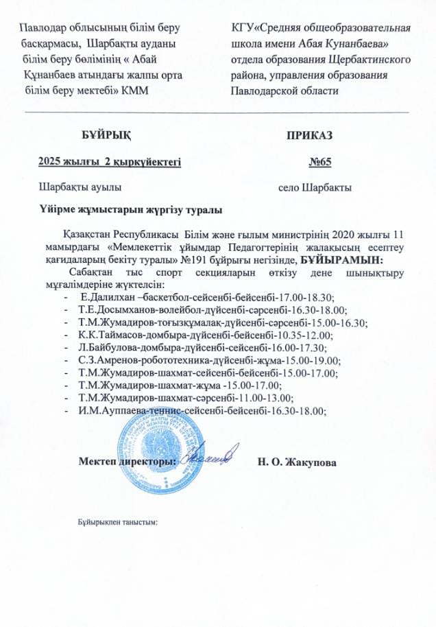 үйірмен 